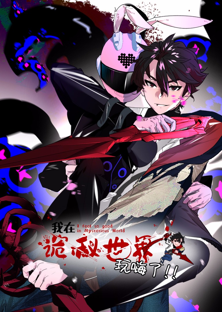 我在诡秘世界玩嗨了·动态漫画第39集