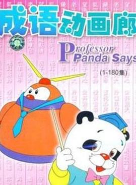 成语动画廊第39集