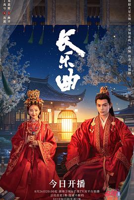 长乐曲第39集