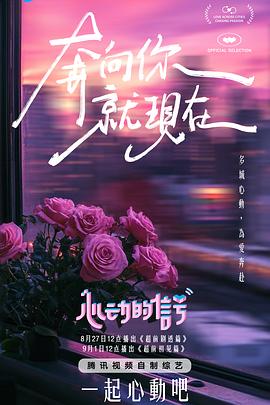 心动的信号第七季20240926加更上