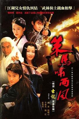 策马啸西风第21集