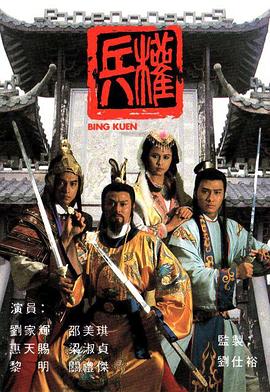 兵权国语第14集