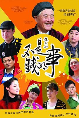 不是钱的事第39集