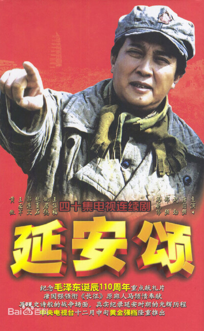 延安颂第39集
