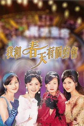 我和春天有个约会国语第39集