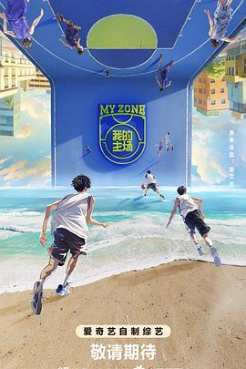 我的主场20241223加更