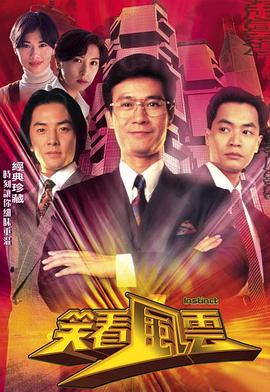 笑看风云国语第39集