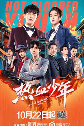 热血少年2019第39集