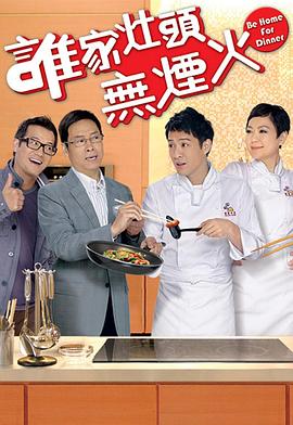 谁家灶头无烟火国语第123集