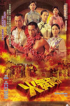 火舞黄沙粤语第21集