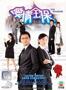 爱情全保国语第01集