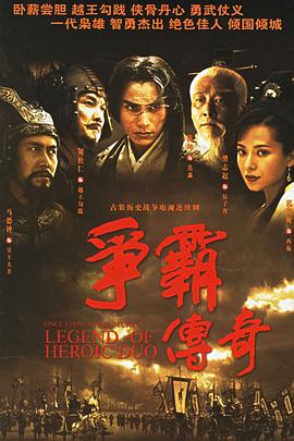争霸传奇粤语第21集
