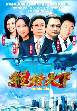纵横天下国语第39集