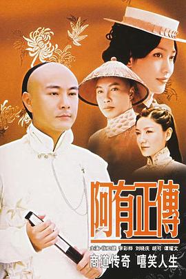 阿有正传粤语第21集