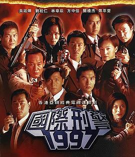 国际刑警粤语第39集