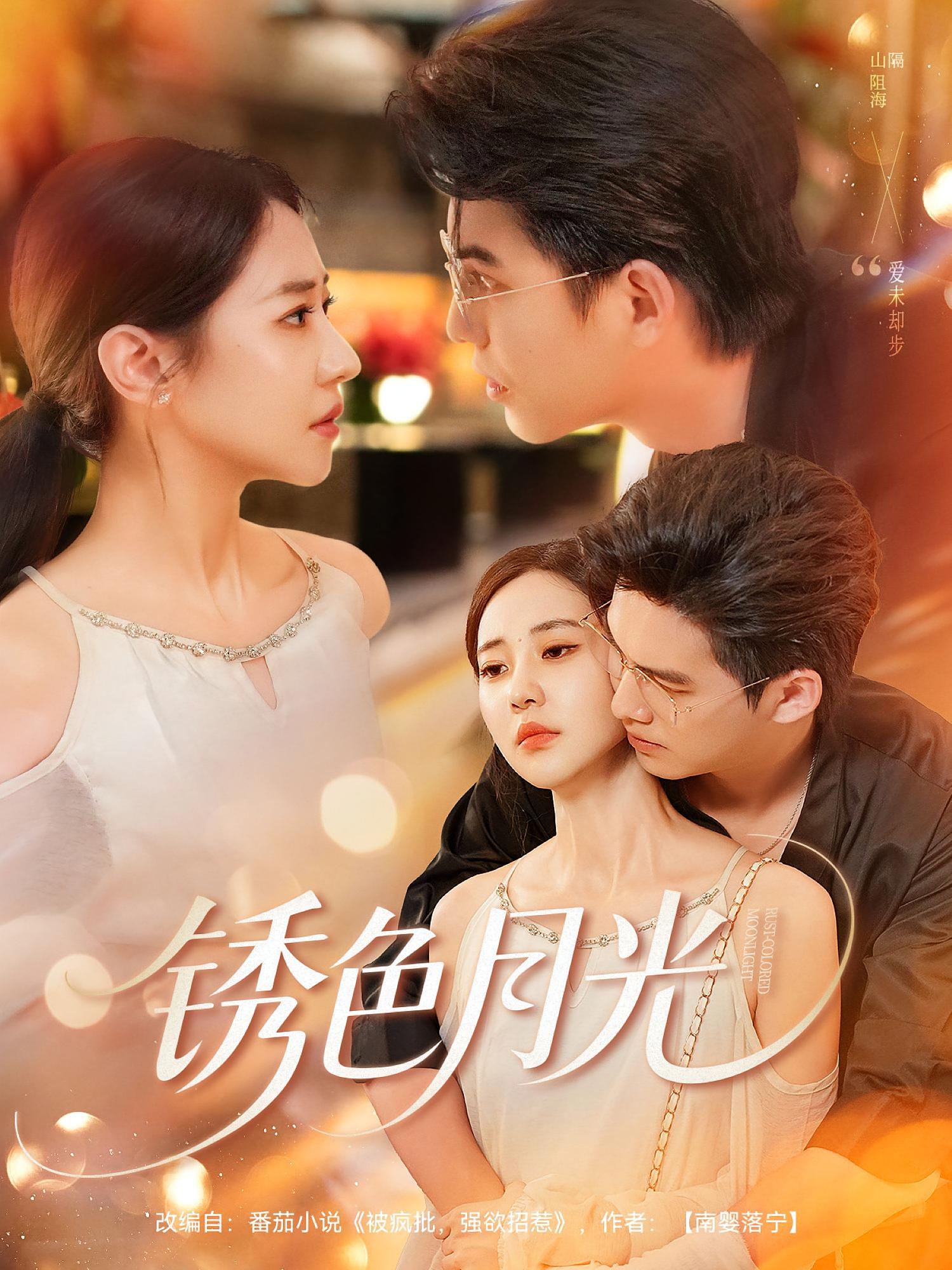 锈色月光(全集)