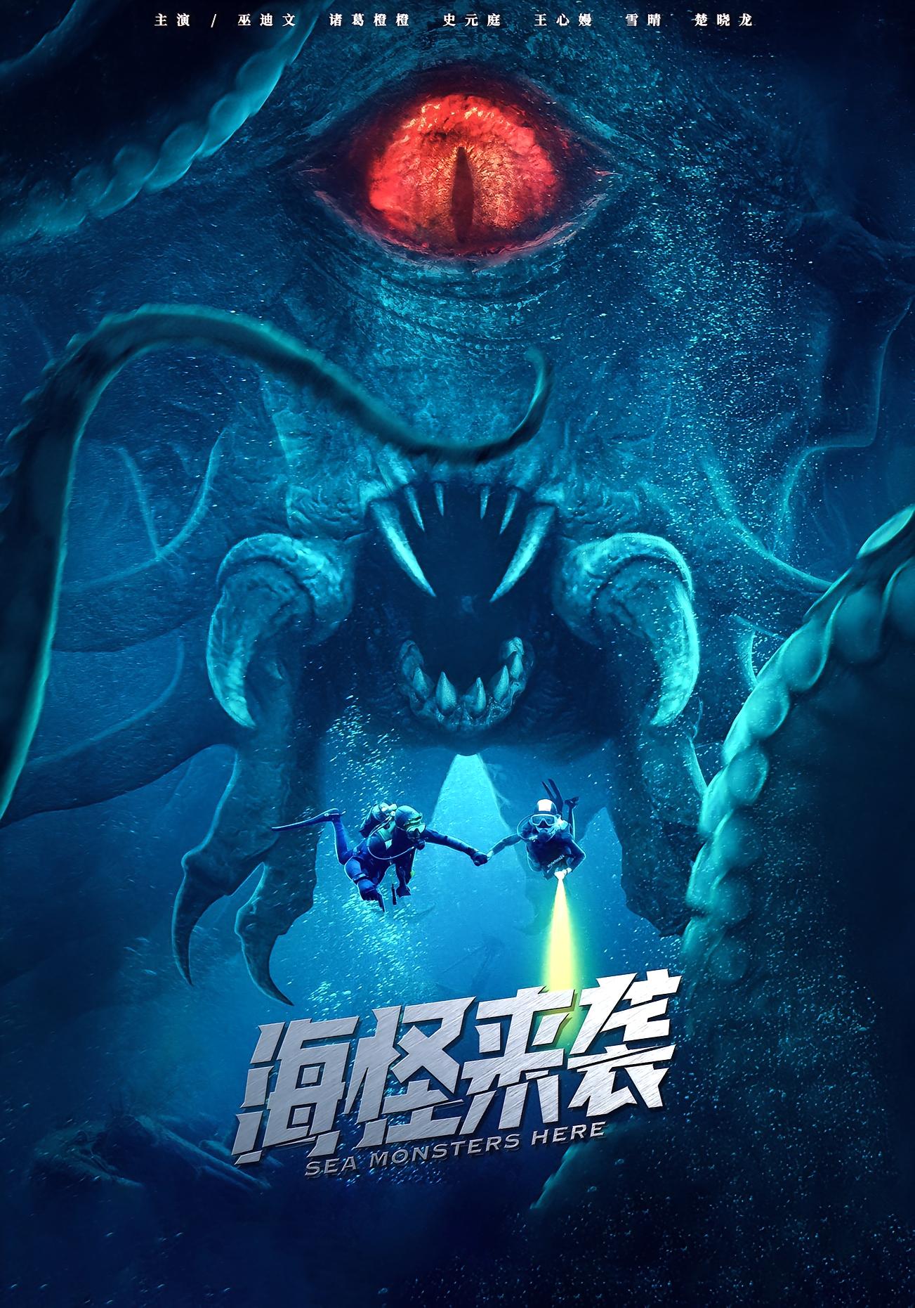 海怪来袭短剧第14集