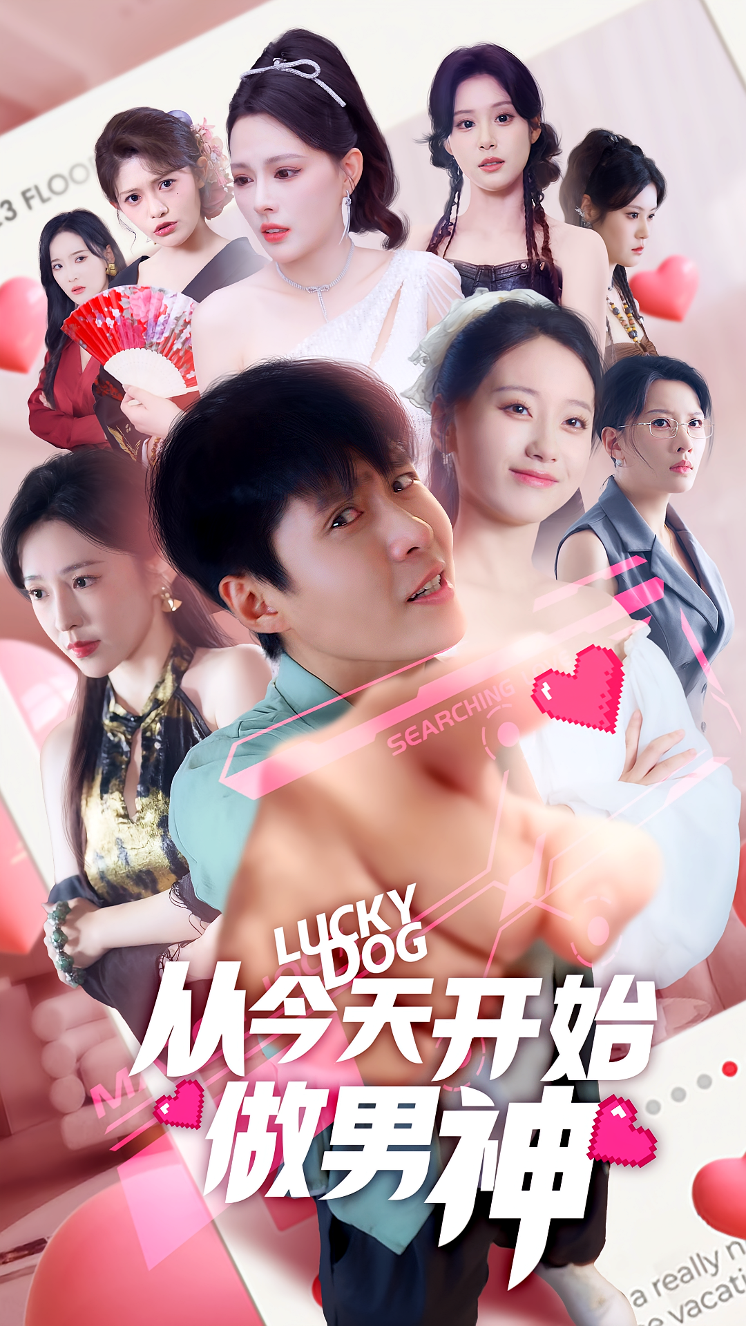 从今天开始做男神第09集