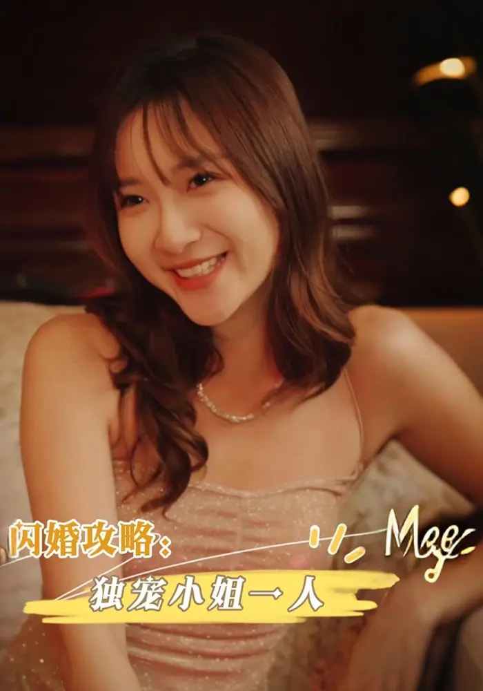 闪婚攻略独宠小姐一人第11集