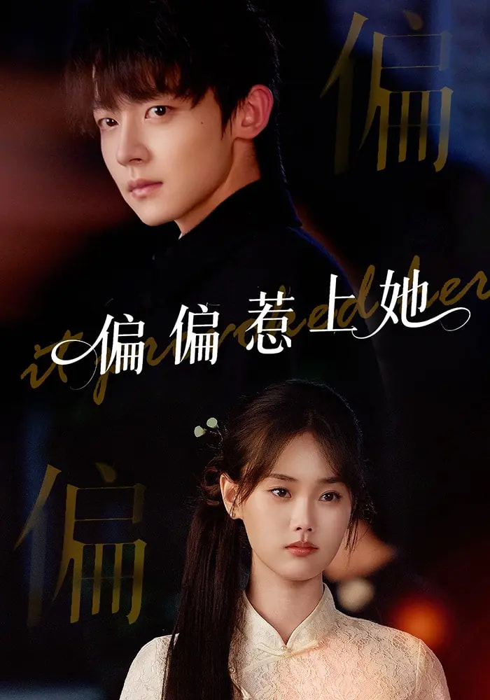 偏偏惹上她(全集)
