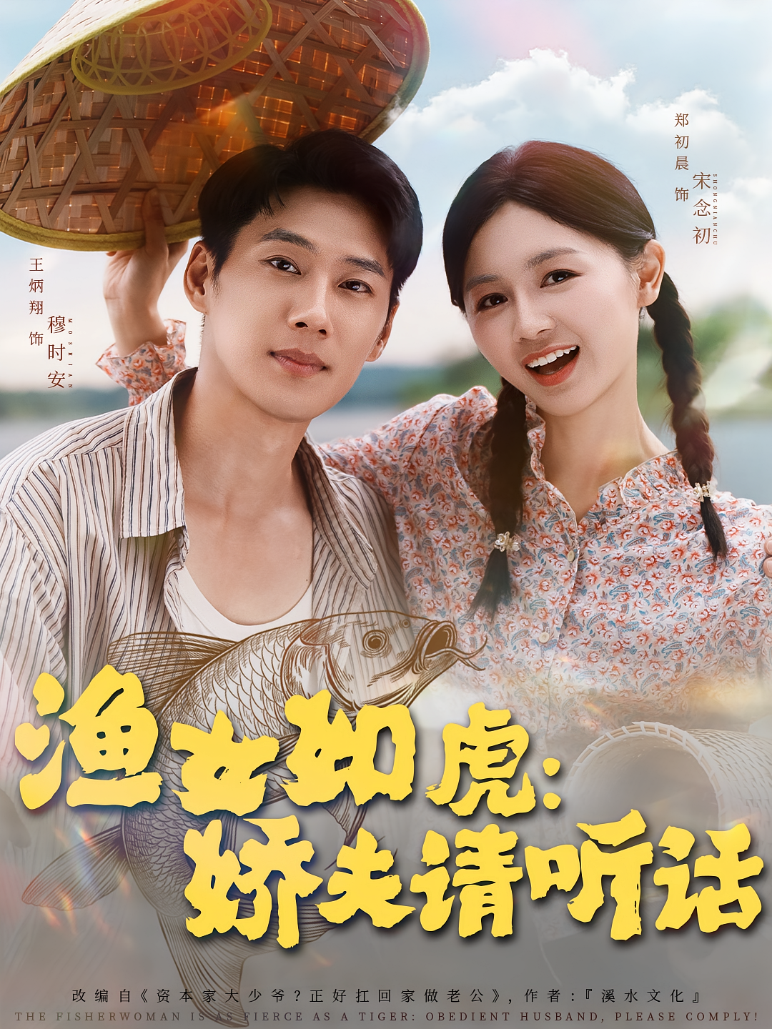 渔女如虎娇夫请听话第12集