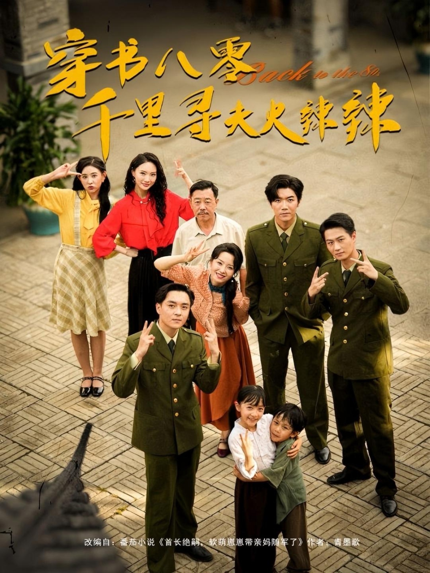 穿书八零千里寻夫火辣辣第63集