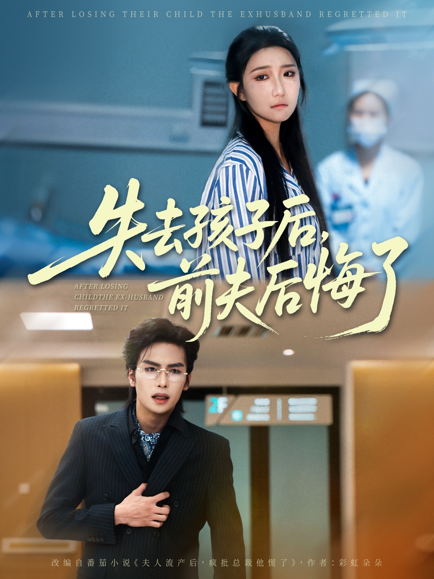 失去孩子后前夫后悔了第23集