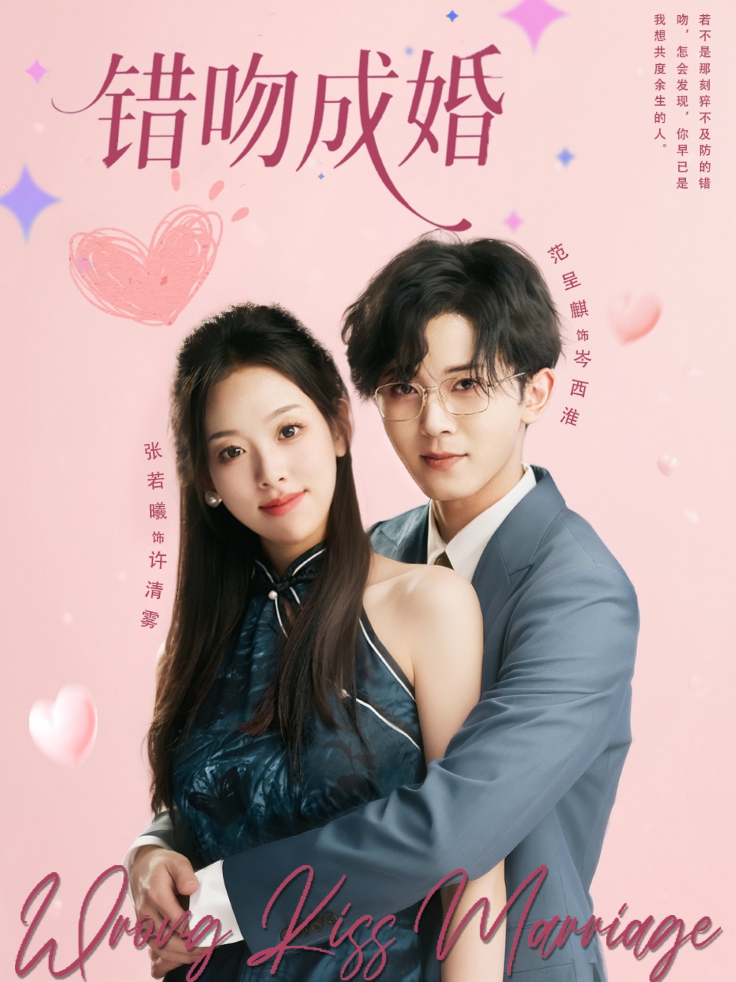 错吻成婚第52集