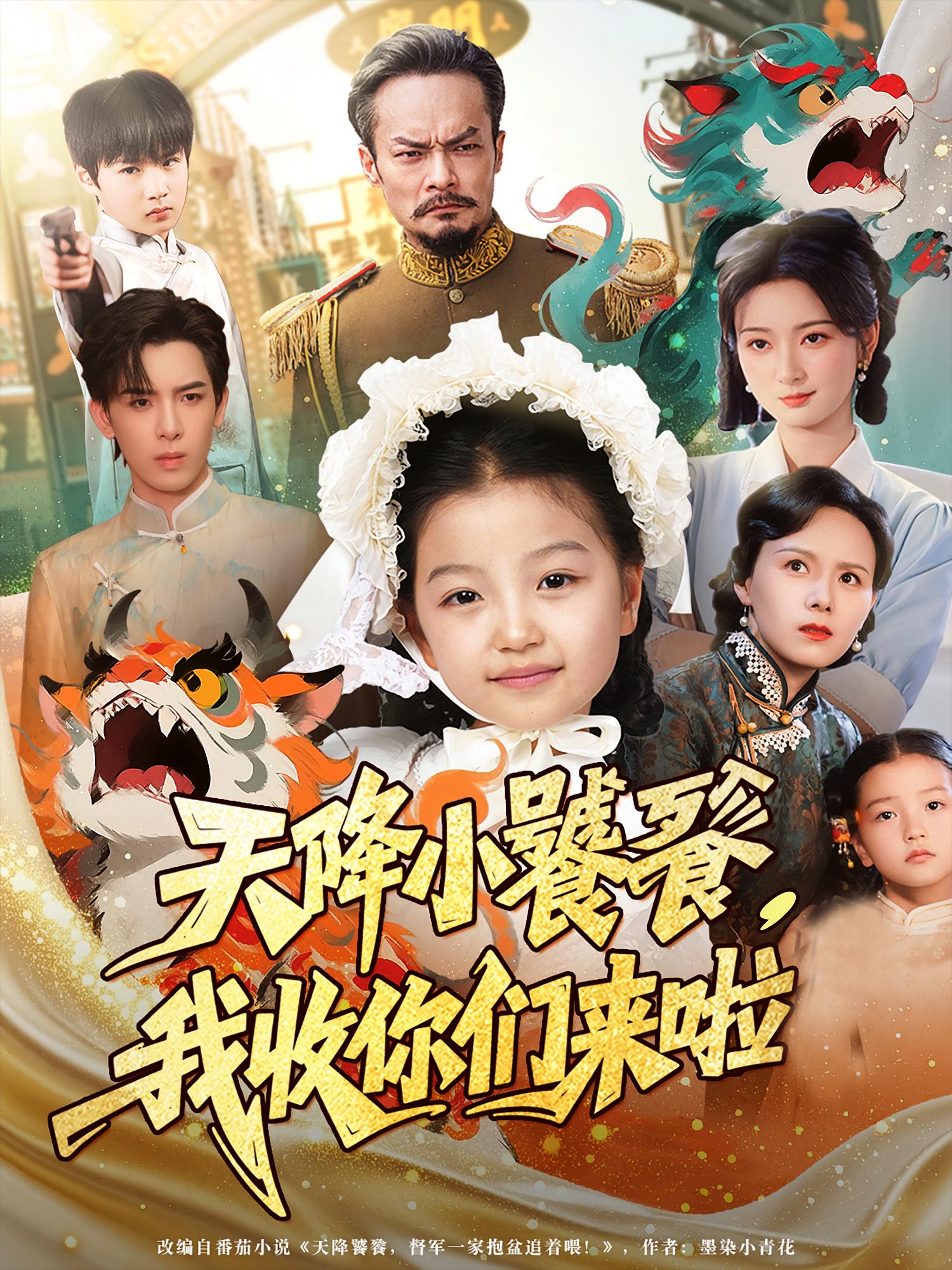 天降小饕餮我收你们来啦第48集