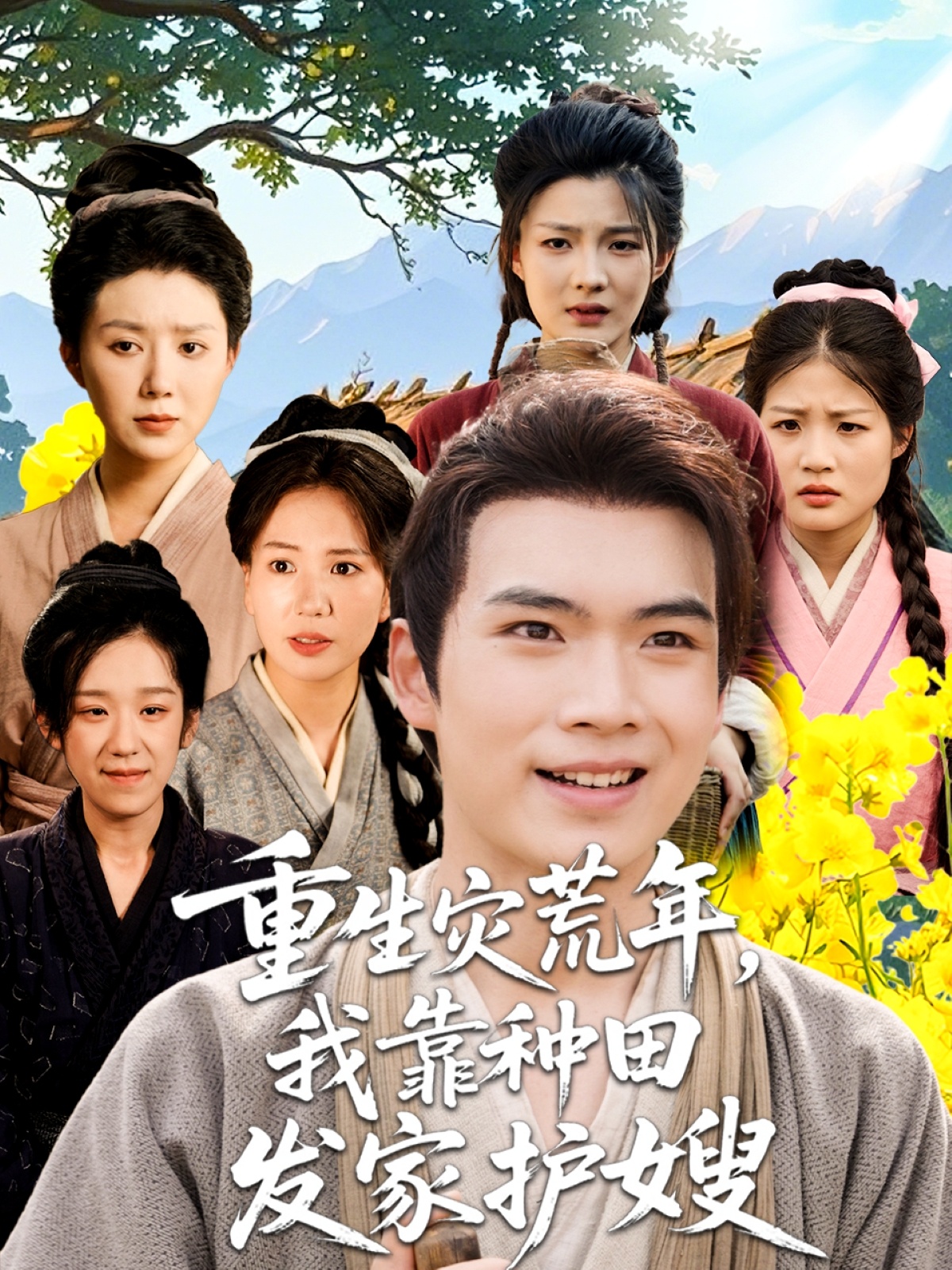 重生灾荒年我靠种田发家护嫂第49集