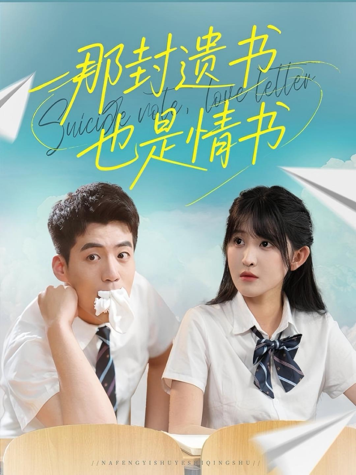 那封遗书也是情书第33集