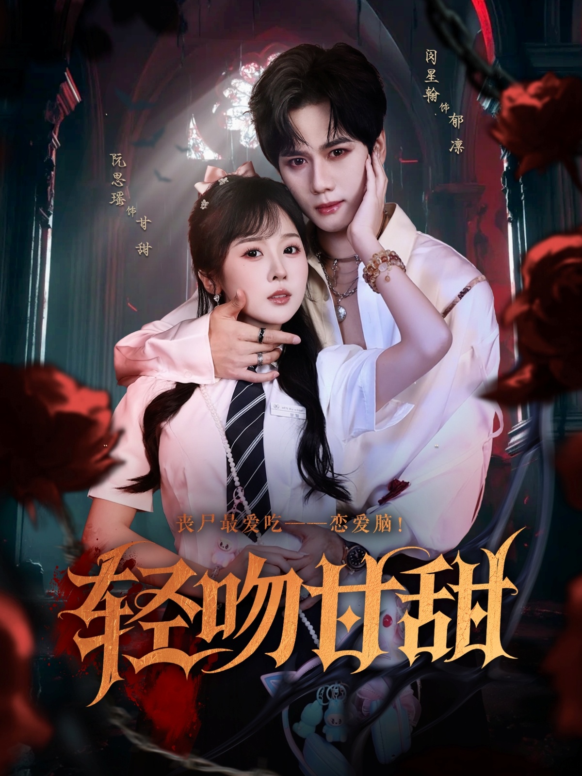 轻吻甘甜第01集