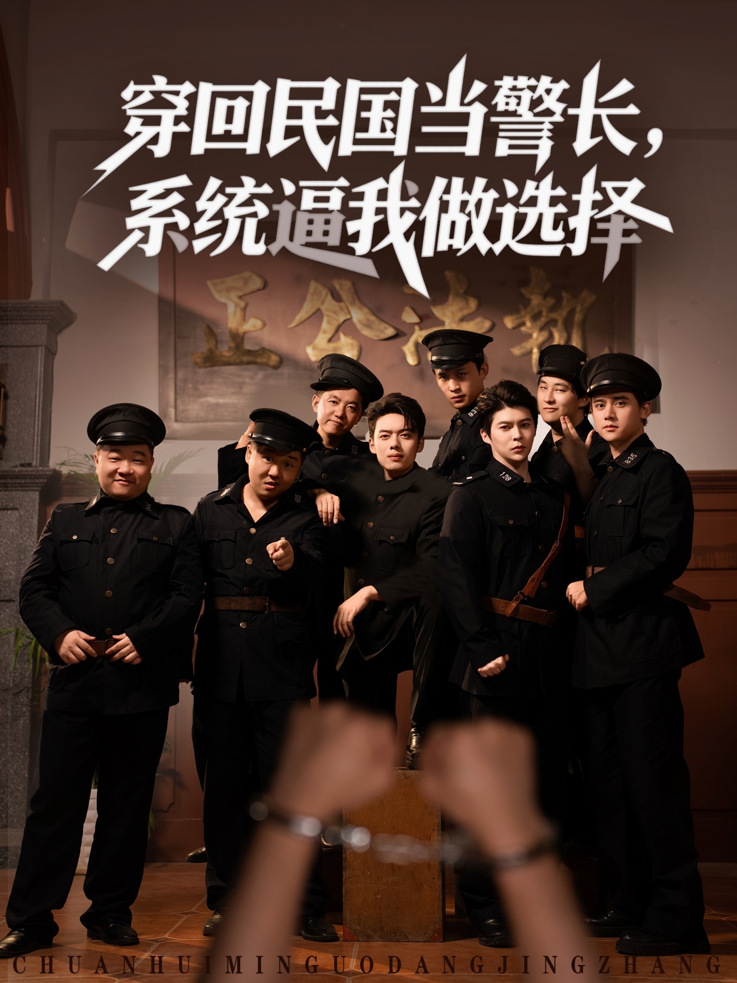 穿回民国当警长系统逼我做选择第01集
