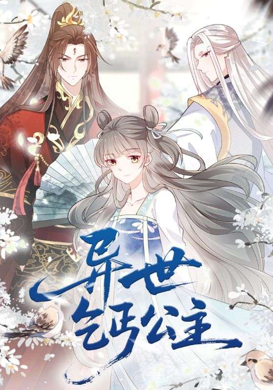 异世乞丐公主第79集