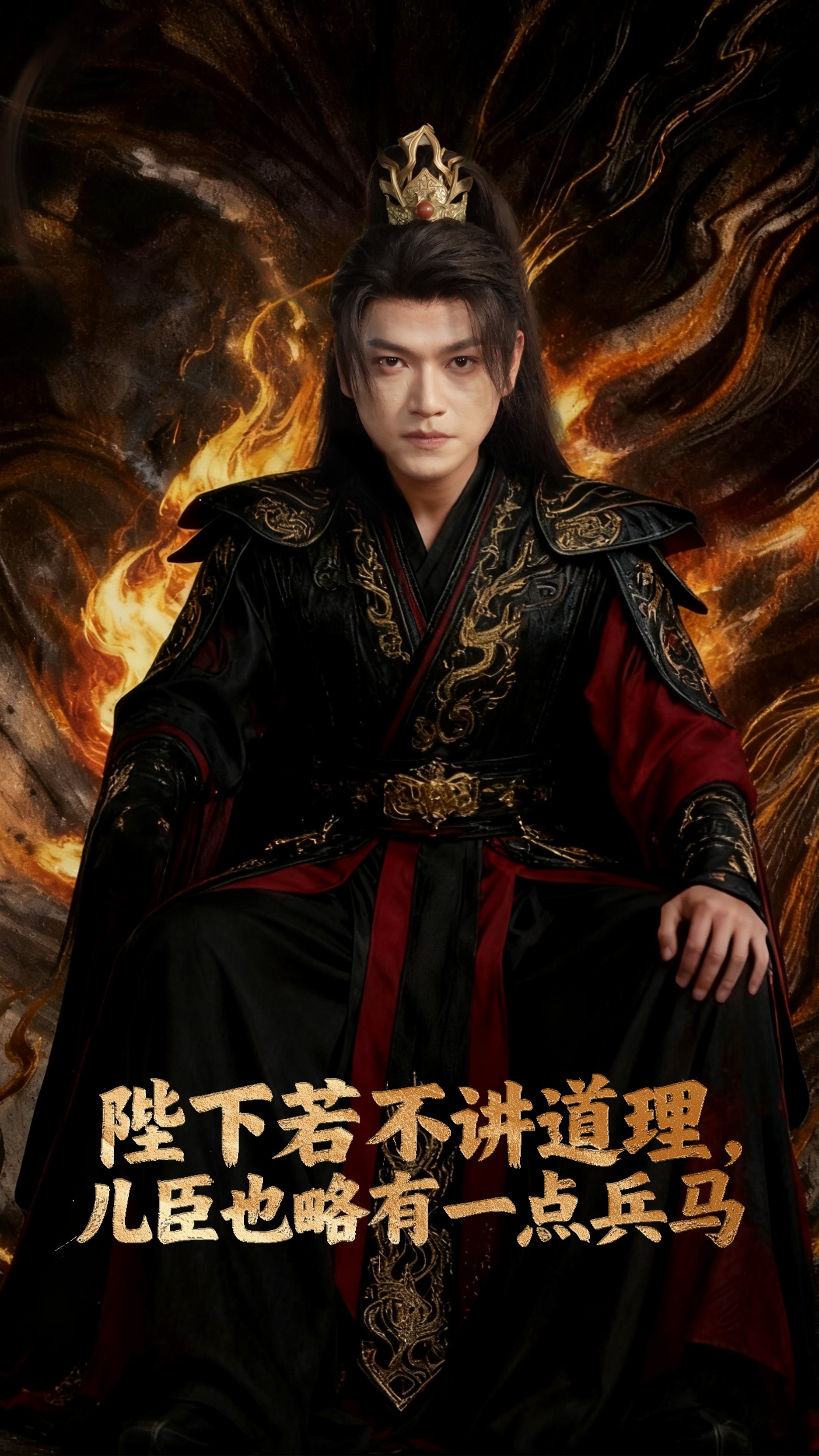 陛下若不讲道理儿臣也略有一点兵马第22集