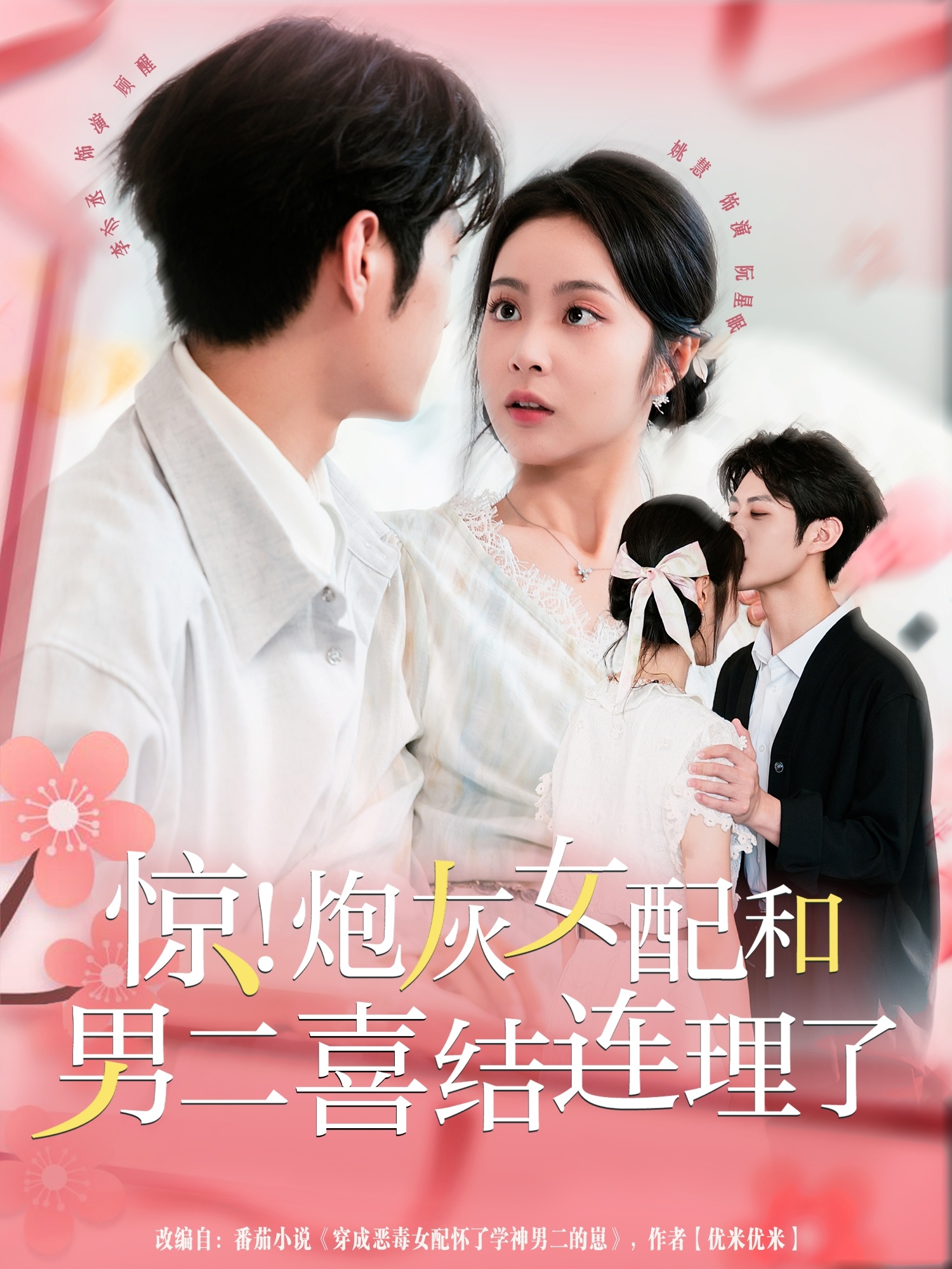惊！炮灰女配和男二喜结连理了第79集