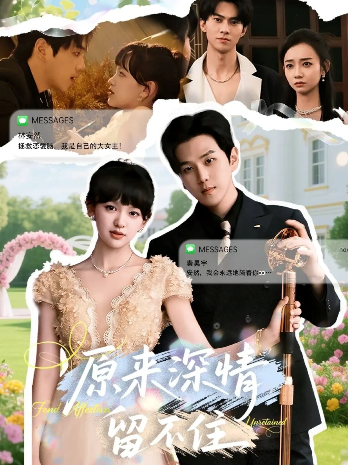 原来深情留不住第10集