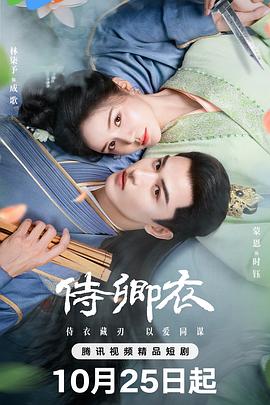 侍卿衣(全集)