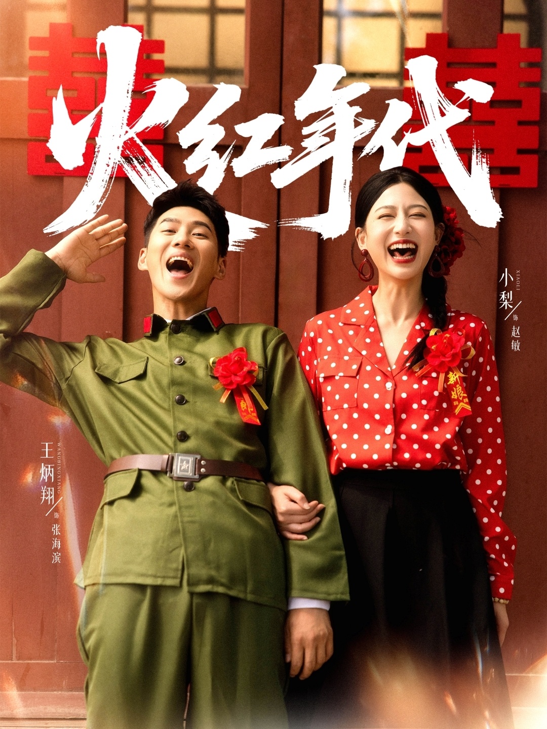 火红年代第29集