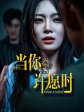 当你许愿时第02集