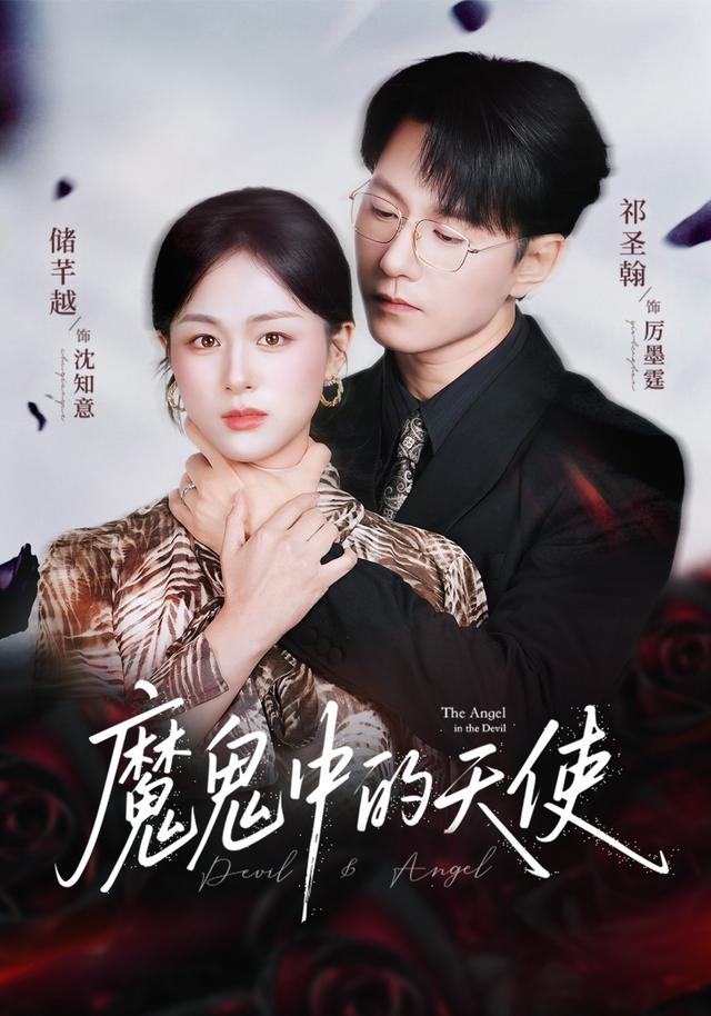 魔鬼中的天使第01集