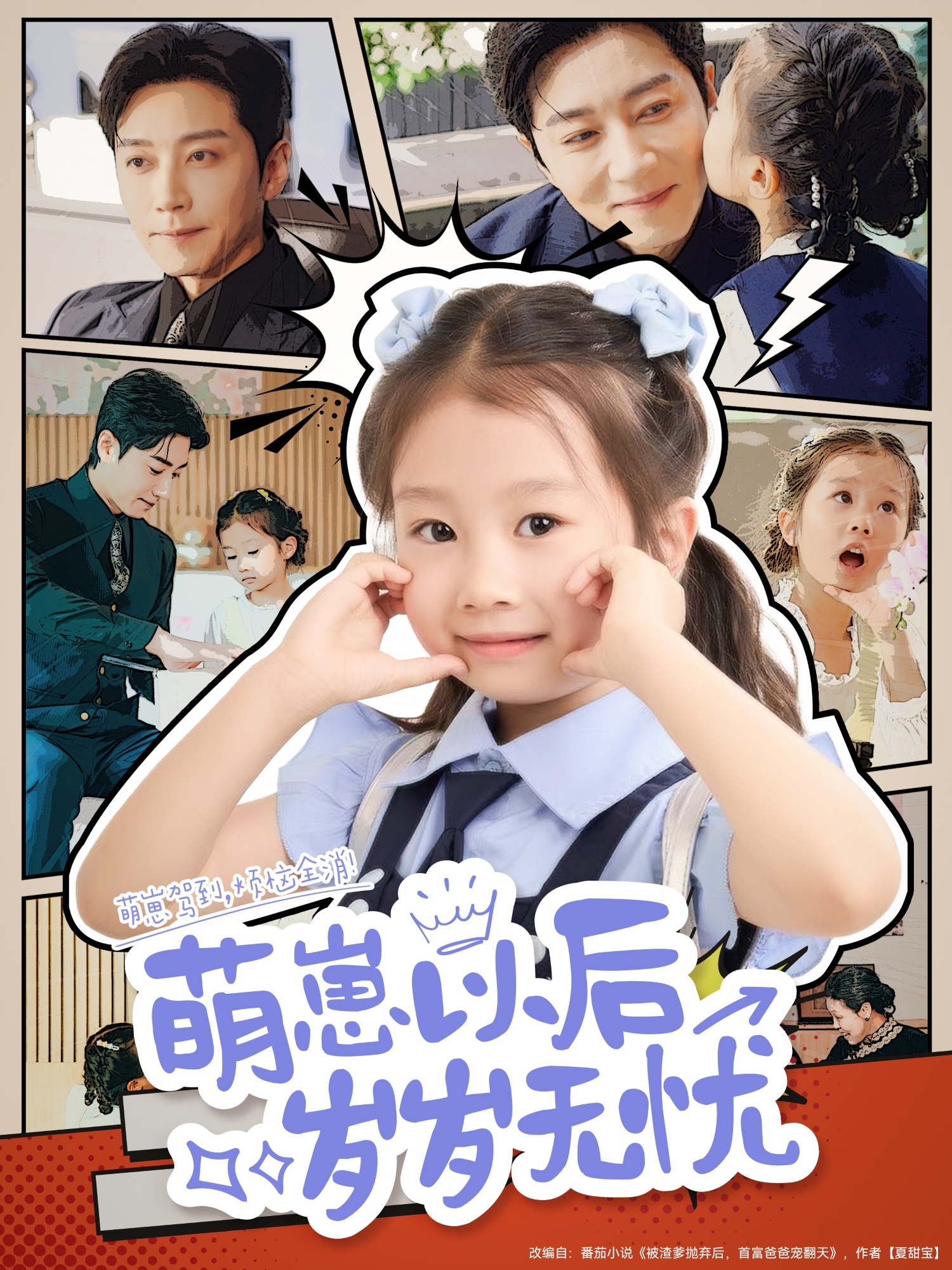 萌崽以后岁岁无忧第01集