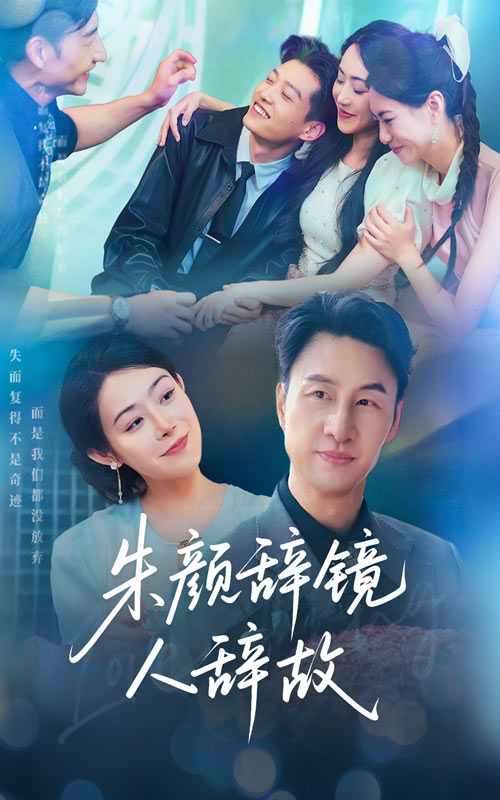 朱颜辞镜人辞故第03集