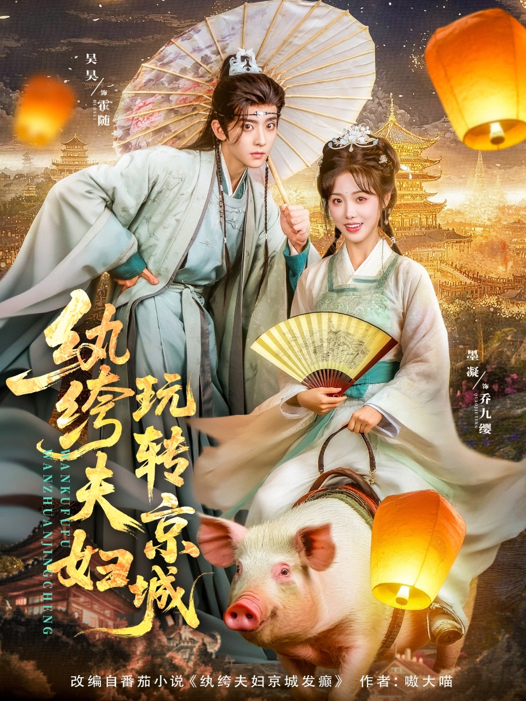 纨绔夫妇玩转京城第68集