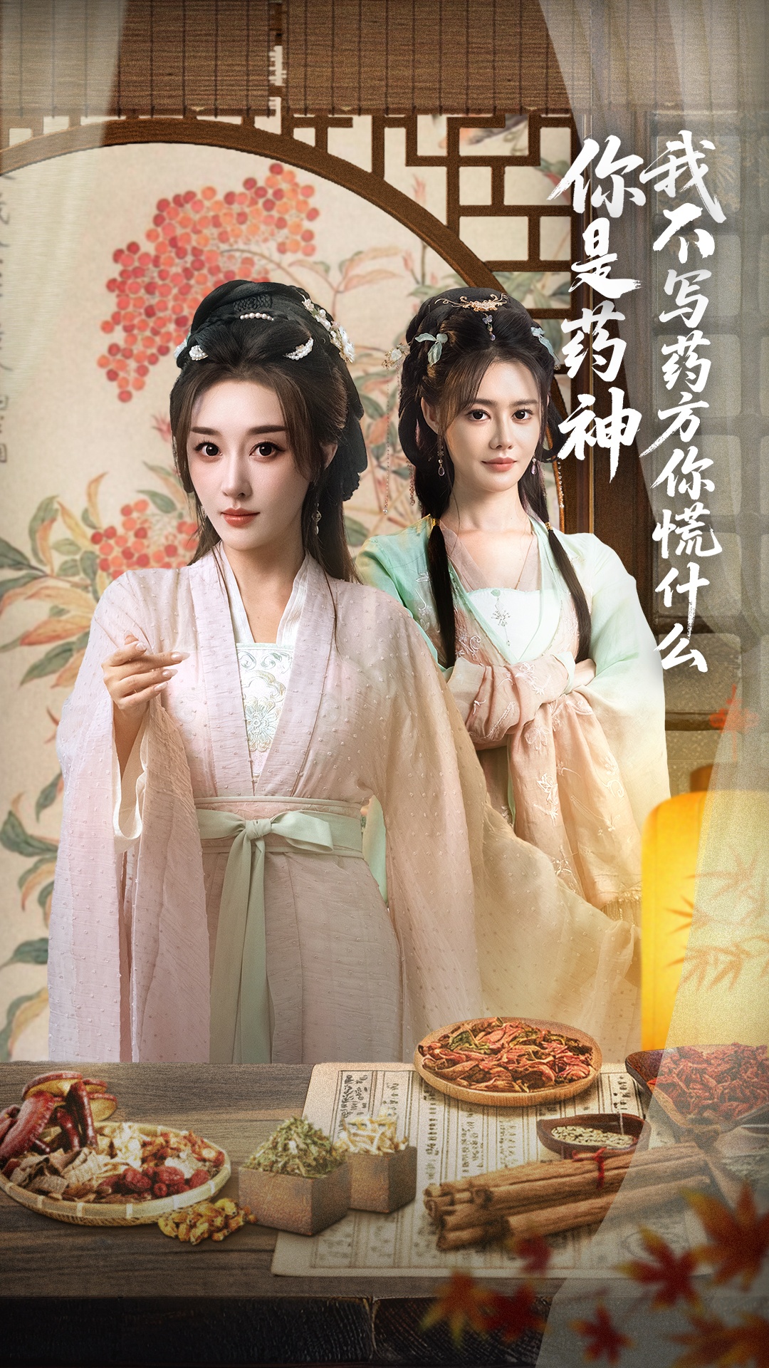 你是药神我不写药方你慌什么第67集
