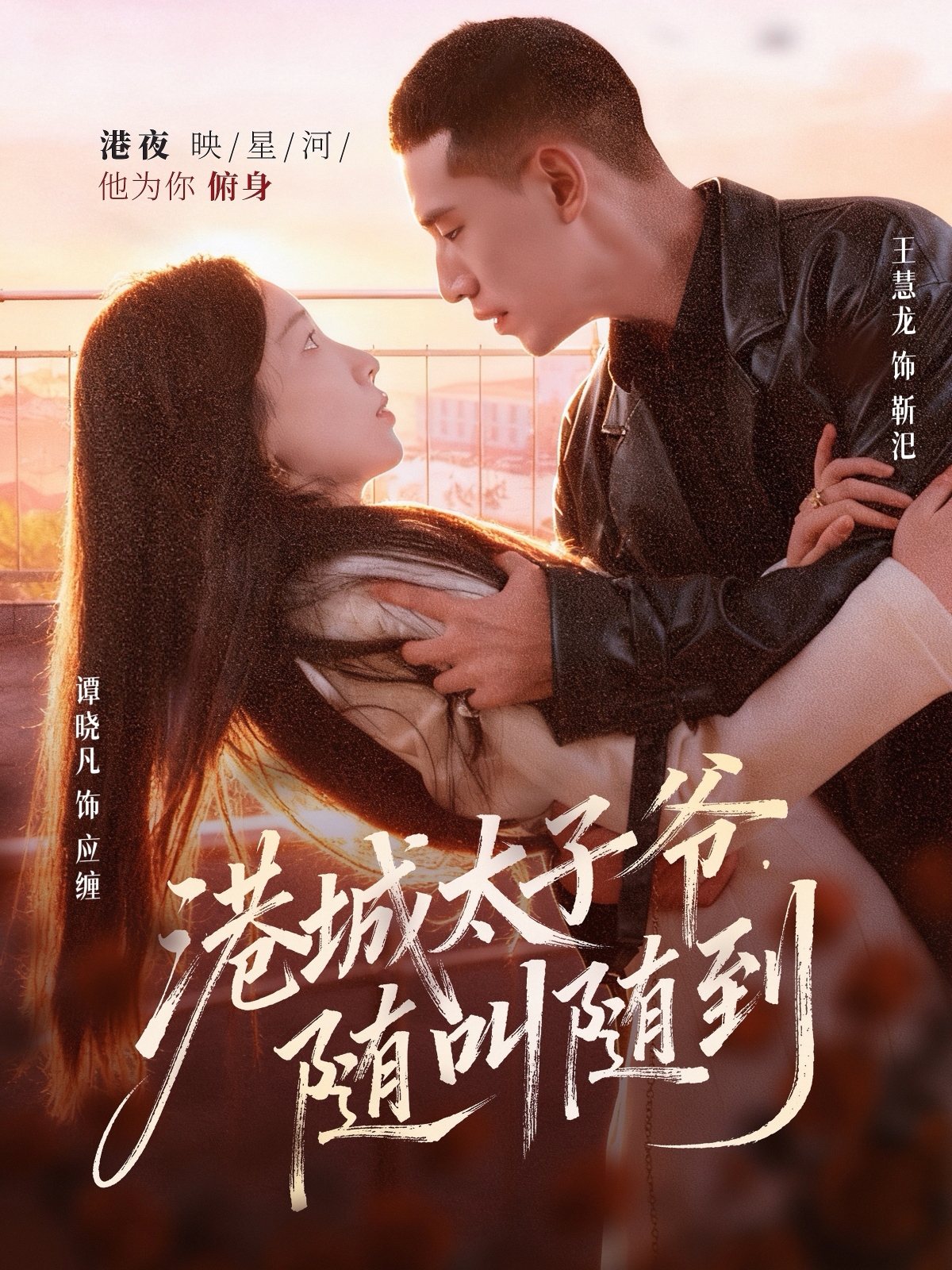 港城太子爷，随叫随到第35集