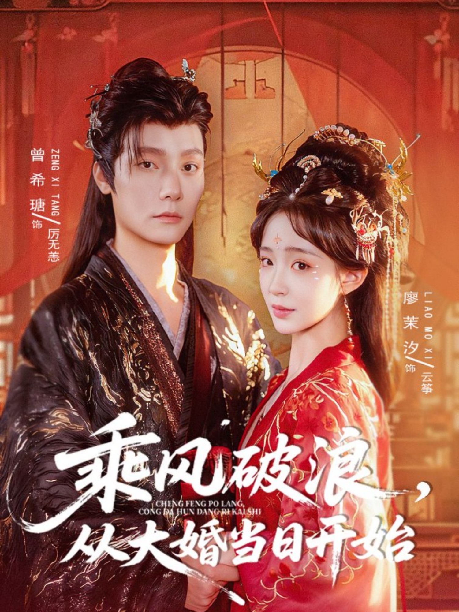 乘风破浪，从大婚当日开始第42集