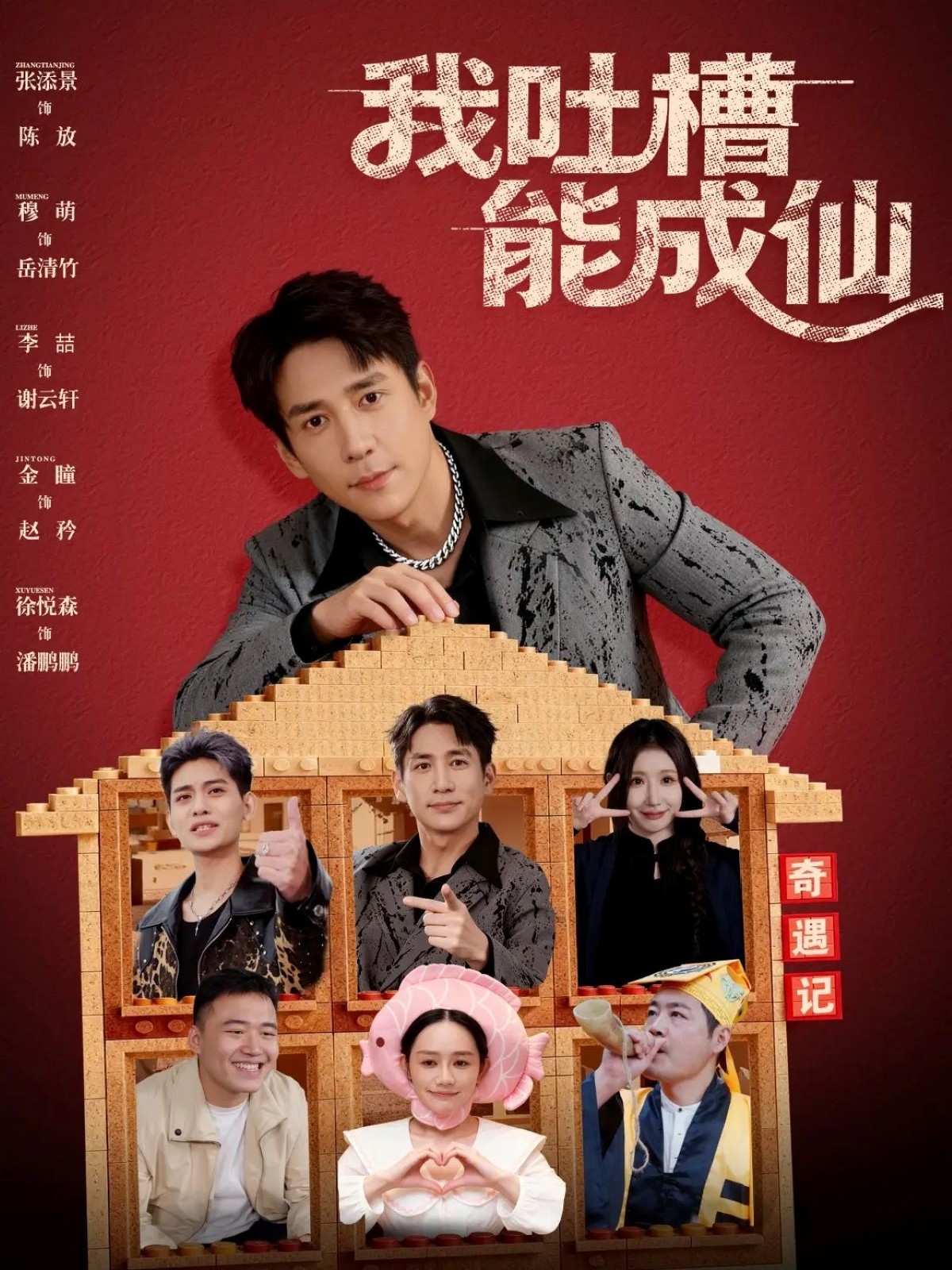 我吐槽能成仙第59集