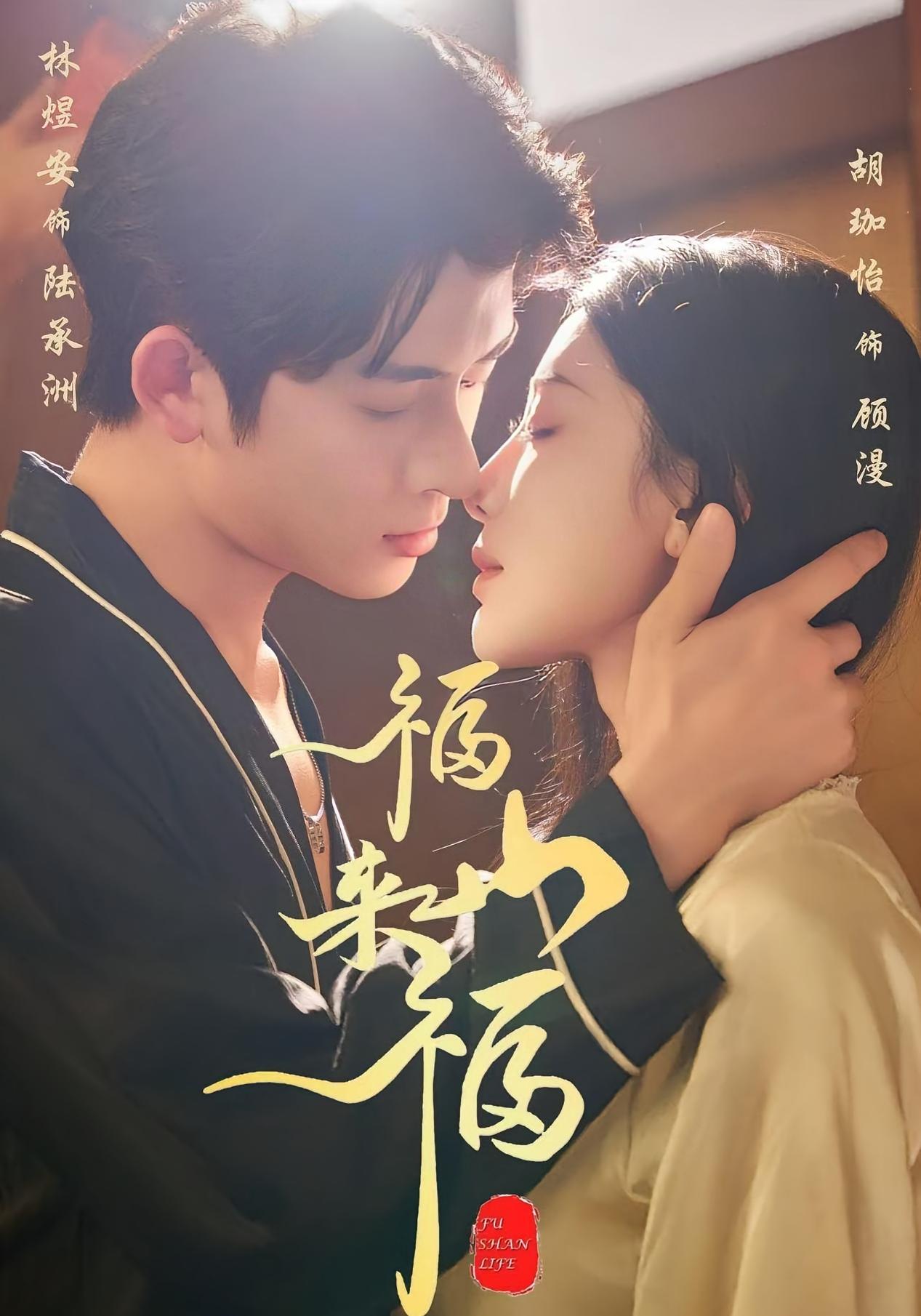 福山来福(全集)