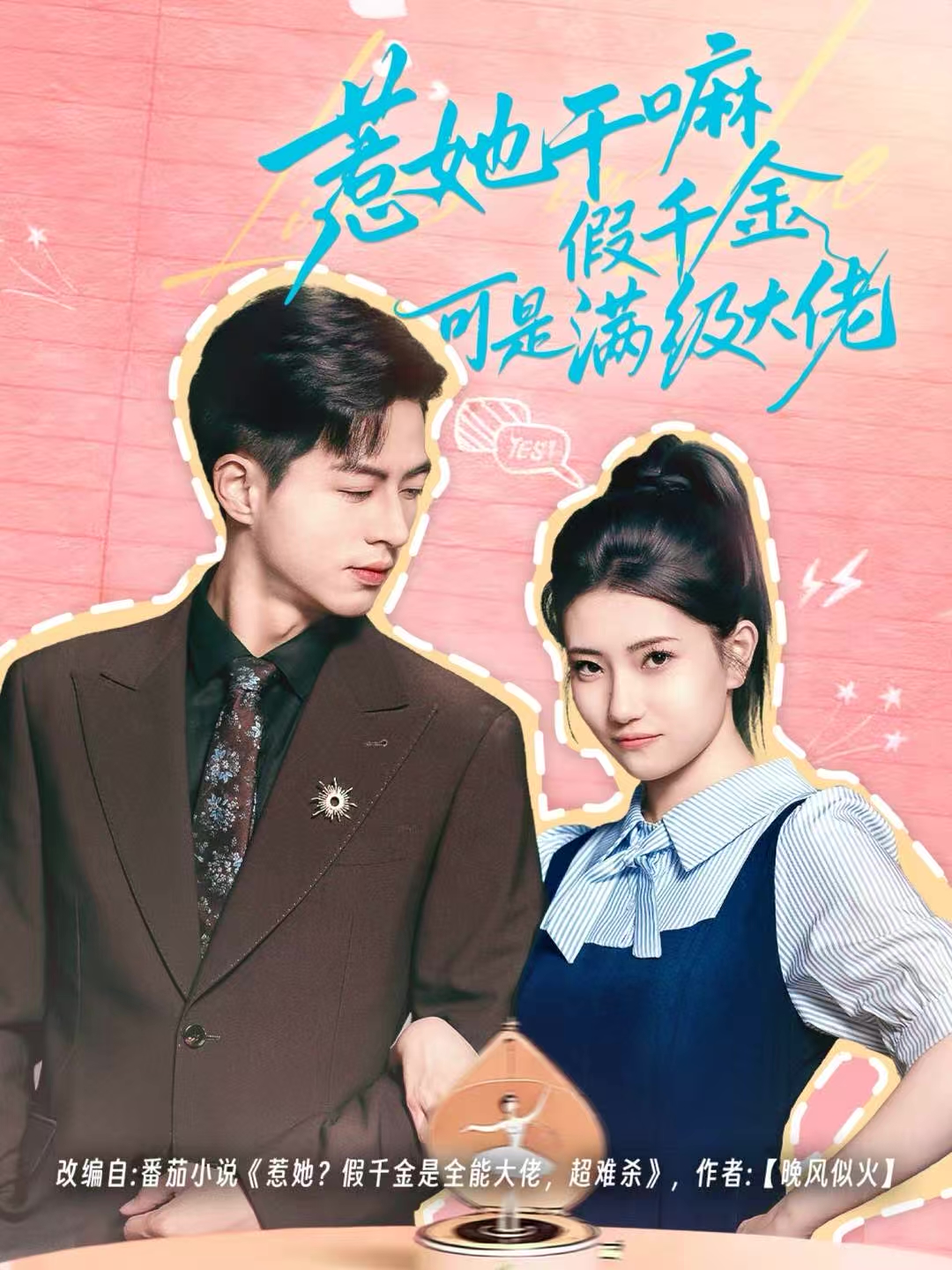 惹她干嘛假千金可是满级大佬(全集)